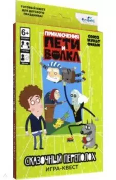 Приключения Пети и Волка. Квест для дачи