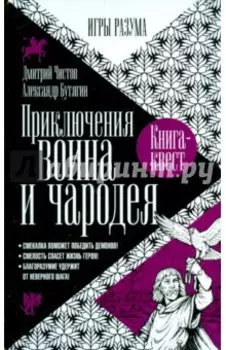 Приключения воина и чародея