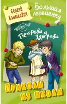 Приколы из школы