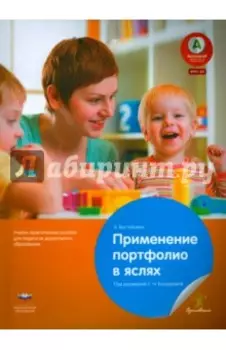 Применение портфолио в детских яслях. ФГОС ДО