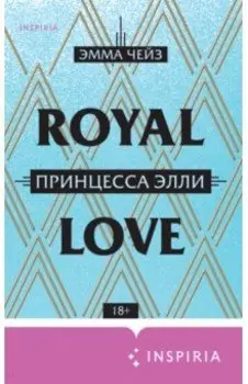 Принцесса Элли
