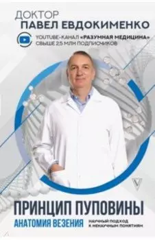 Принцип пуповины. Анатомия везения. Научный подход к ненаучным понятиям