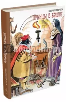 Принцы в башне