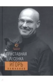 Приставная лесенка