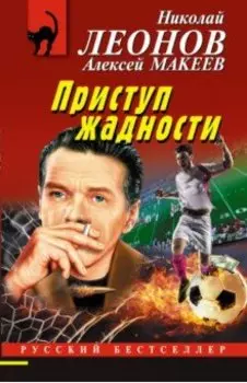 Приступ жадности