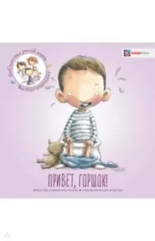 Привет, горшок!