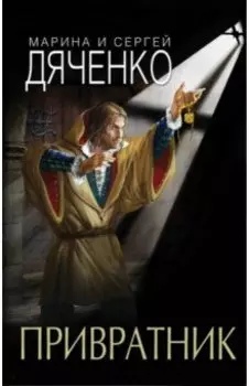 Привратник