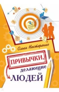 Привычки, делающие людей