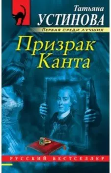 Призрак Канта