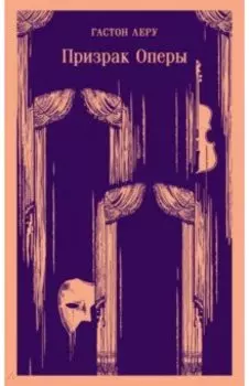 Призрак Оперы