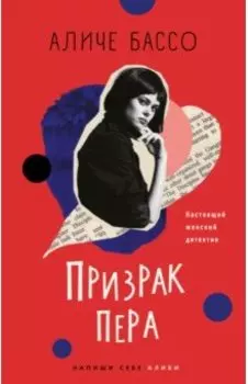 Призрак пера