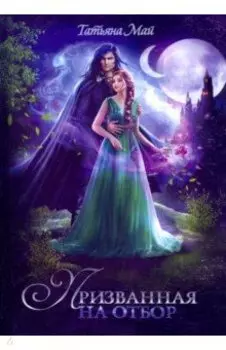 Призванная на отбор