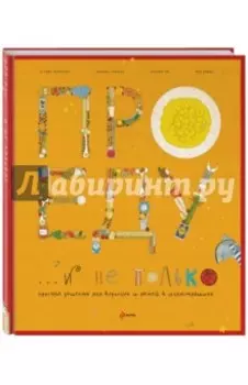 Про еду и не только