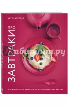 Про завтраки