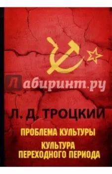 Проблема культуры. Культура переходного периода