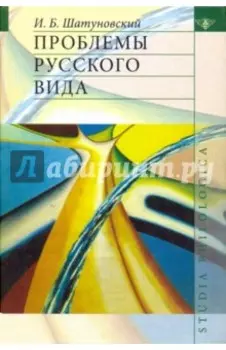 Проблемы русского вида