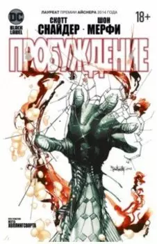 Пробуждение