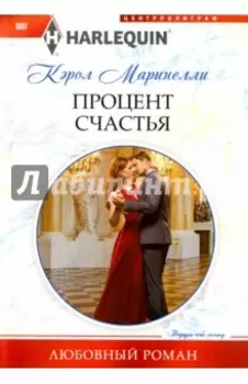 Процент счастья