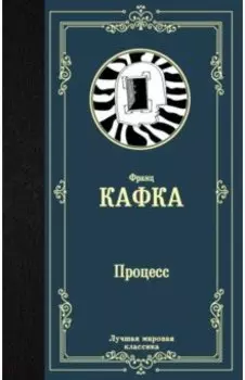Процесс