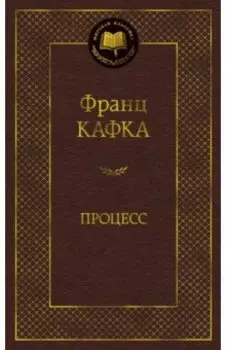 Процесс