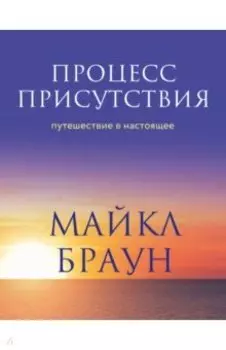 Процесс присутствия