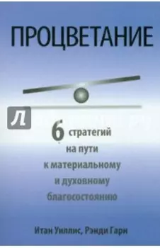 Процветание