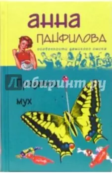 Продавец мух