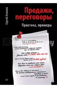Продажи, переговоры