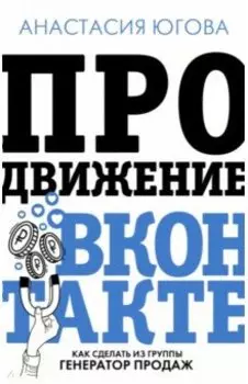 Продвижение Вконтакте