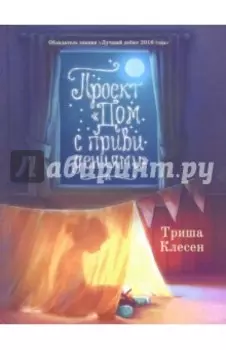 Проект "Дом с привидениями"