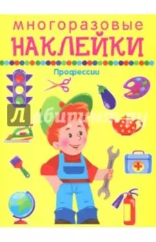 Профессии