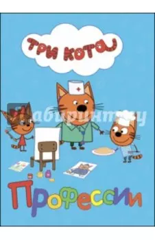 Профессии