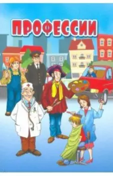 Профессии. Интересные факты о каждой профессии