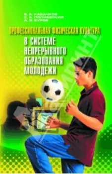 Профессиональная физическая культура в системе непрерывного образования молодежи