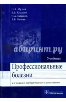 Профессиональные болезни