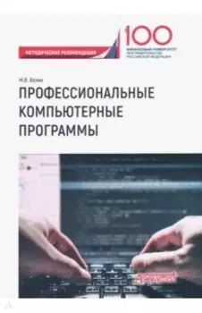 Профессиональные компьютерные программы. Методические рекомендации по выполнению контрольной работы