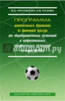 Программа дополнительного образования по физической культуре для общеобразовательных организаций