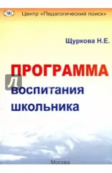 Программа воспитания школьника