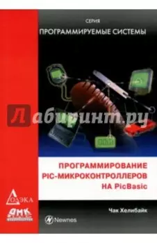 Программирование PIC - микроконтроллеров на PicBasic