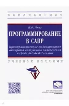 Программирование в САПР. Учебное пособие