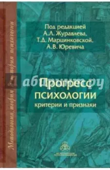 Прогресс психологии: Критерии и признаки