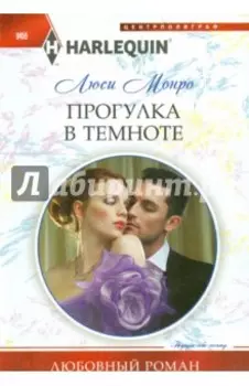 Прогулка в темноте