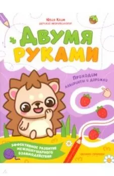 Проходим лабиринты и дорожки