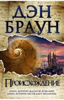 Происхождение