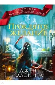 Проклятое желание (#5)