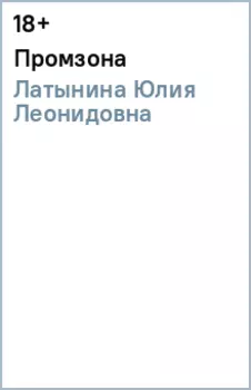 Промзона