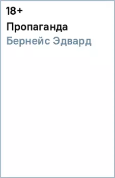 Пропаганда
