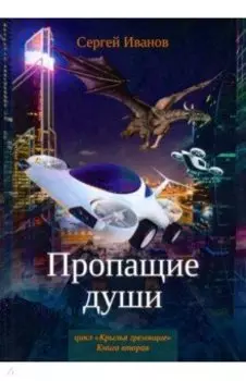 Пропащие души