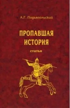 Пропавшая история