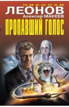 Пропавший голос